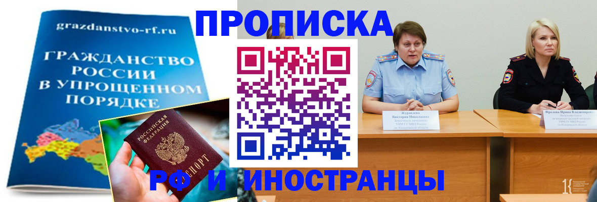 временная прописка в Кимрах